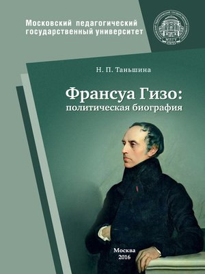 cover image of Франсуа Гизо